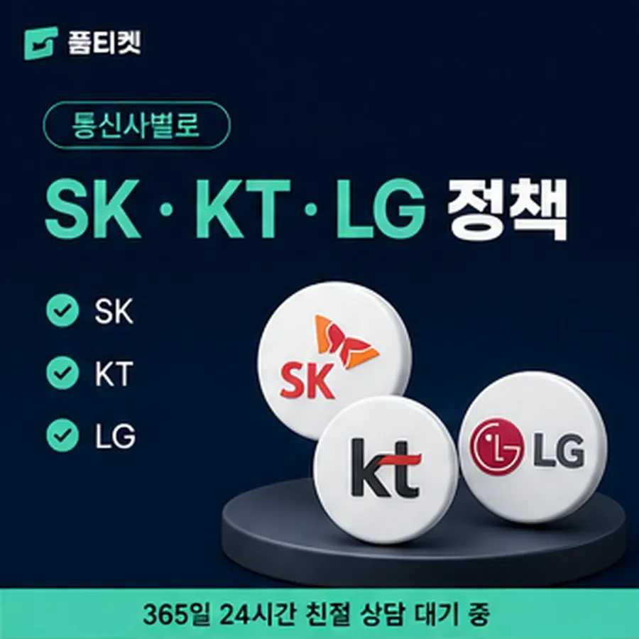 품티켓 스마일캐시 회선의 소액결제 방법 어느 화면에서 안내 이미지