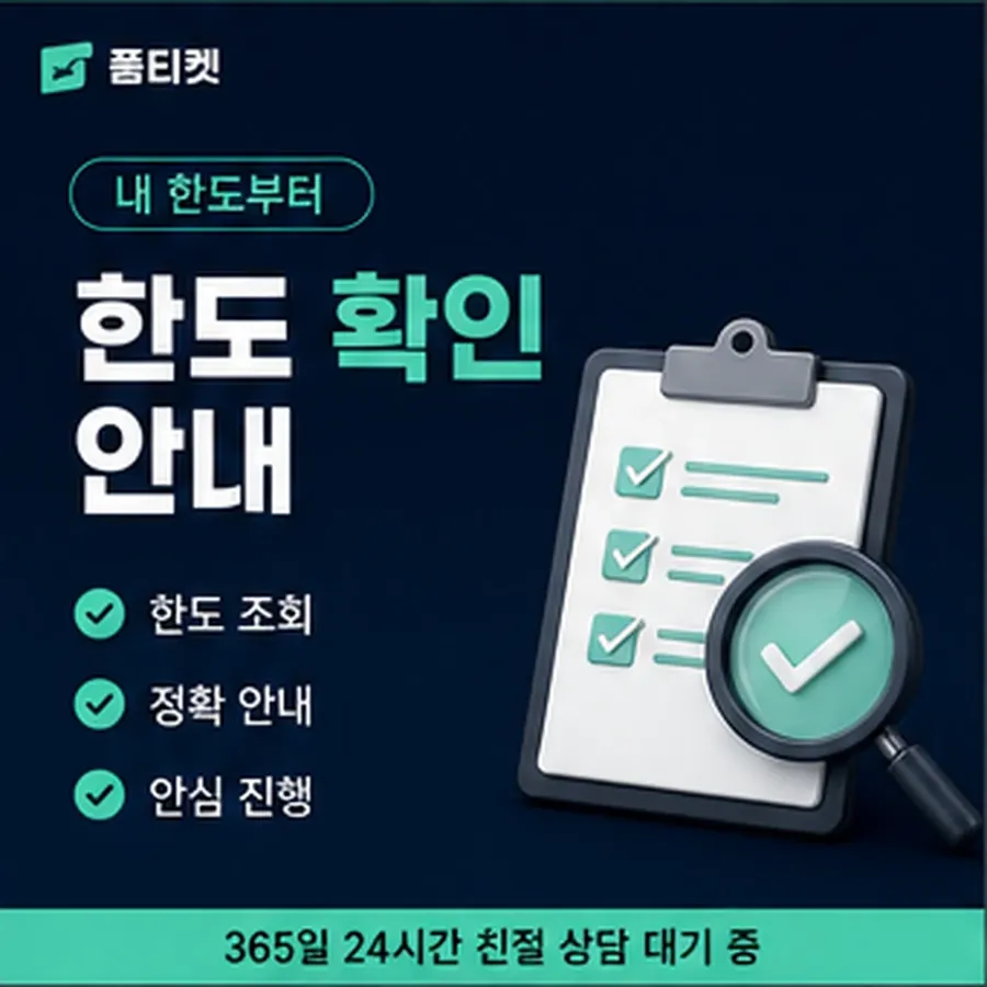 품티켓 스마일캐시 회선의 소액결제 방법 회선별로 다른 곳 안내 이미지