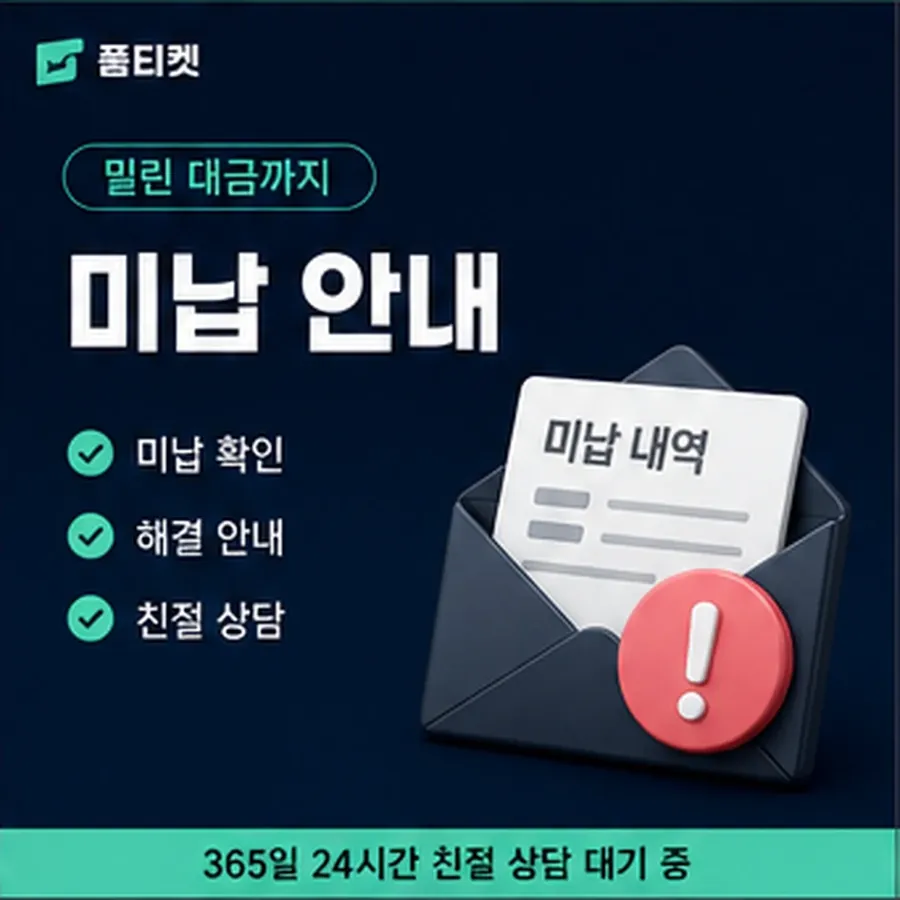 품티켓 스마일캐시 회선의 소액결제 방법 한도와 맞물리는 자리 안내 이미지
