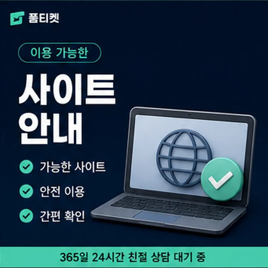 품티켓 스마일캐시 회선의 소액결제 방법 먼저 볼 항목 안내 이미지