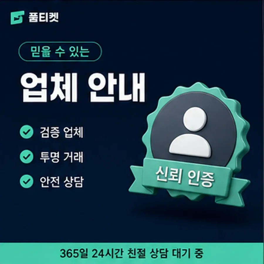 품티켓 스마일캐시 회선의 소액결제 방법 걸리는 시간 안내 이미지