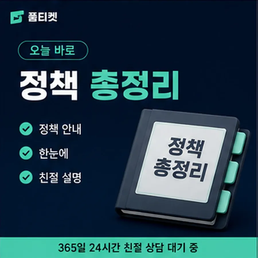 품티켓 스마일캐시 회선의 소액결제 방법 막히는 자리 안내 이미지